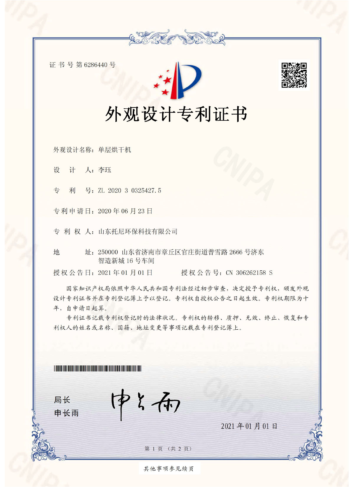 certificate of single phase hammer mill