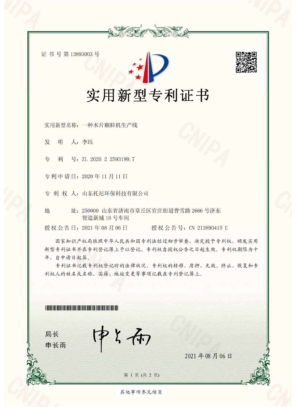 certificate of indirect rotary dryer